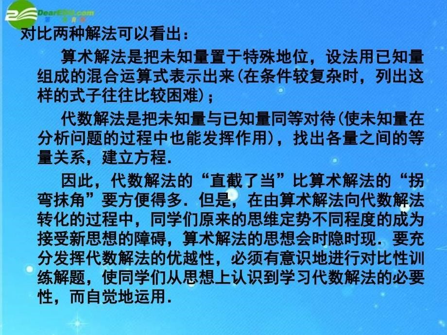 七年级数学上册8.5一元一次方程应用题课件青岛版_第5页