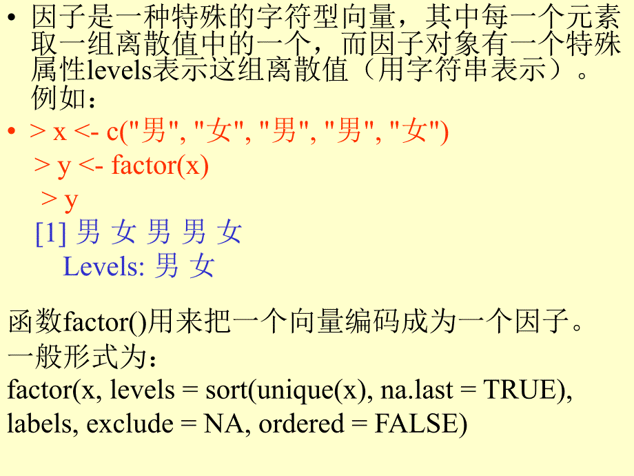 《因子与列表》PPT课件_第3页