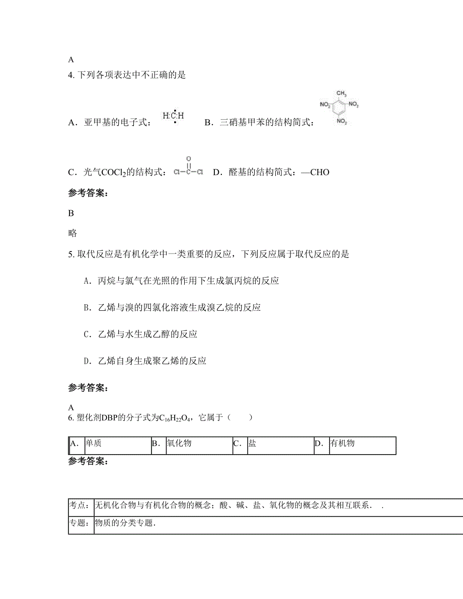 江西省九江市都昌第二中学高二化学月考试题含解析_第2页