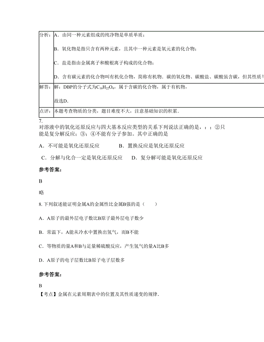 江西省九江市都昌第二中学高二化学月考试题含解析_第3页