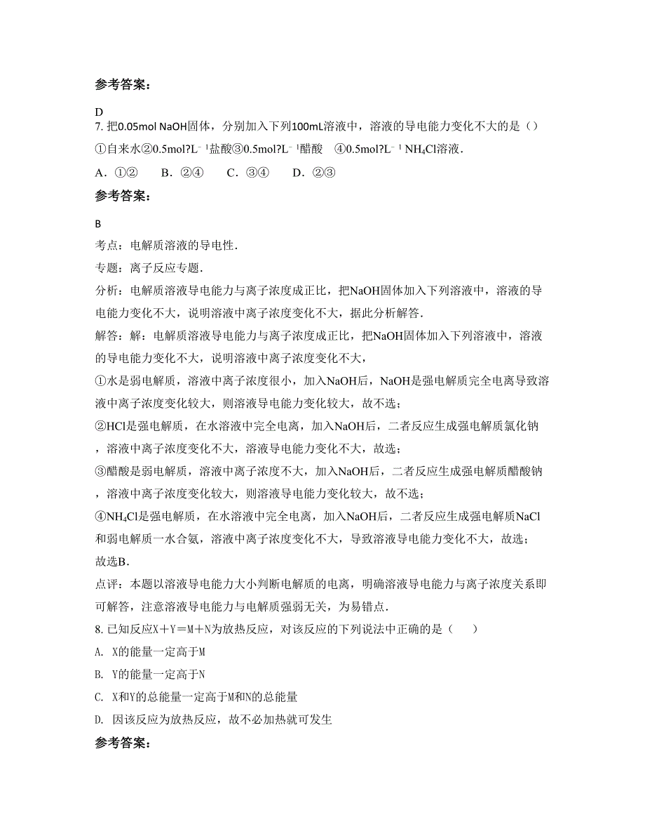 河北省唐山市丰润区王官营中学高二化学下学期期末试卷含解析_第3页