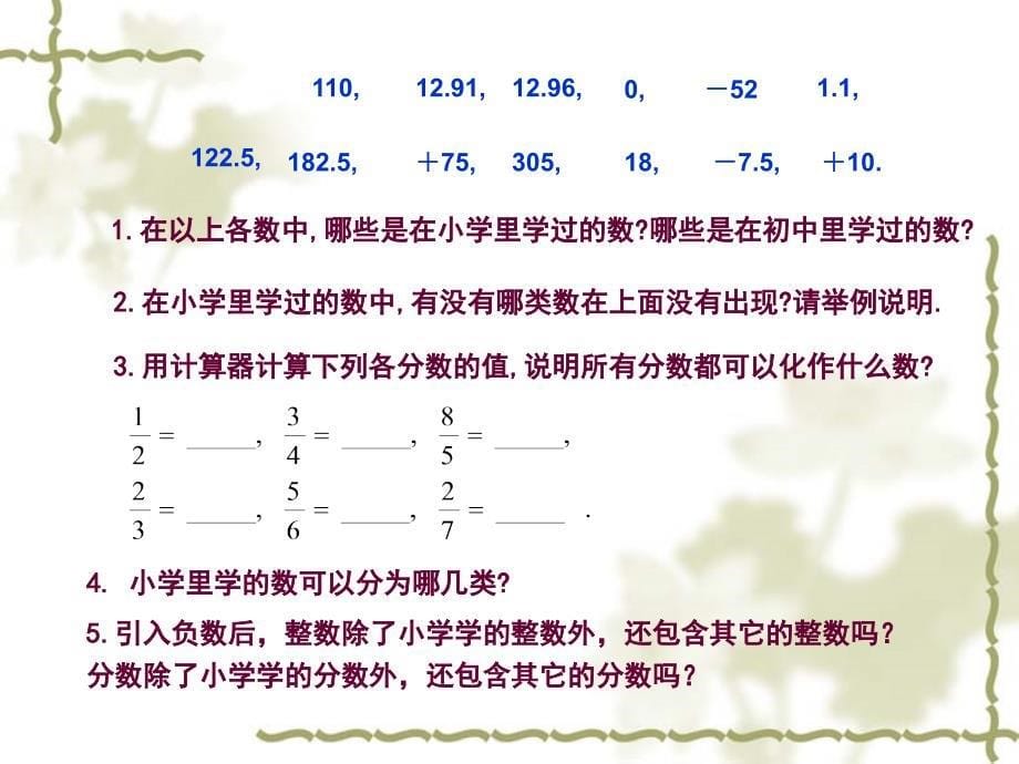 人教版七年级上册：121《有理数》课件_第5页