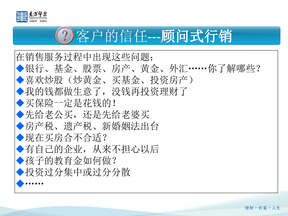 新金融时代下的理财规划师职业发展之路_第2页