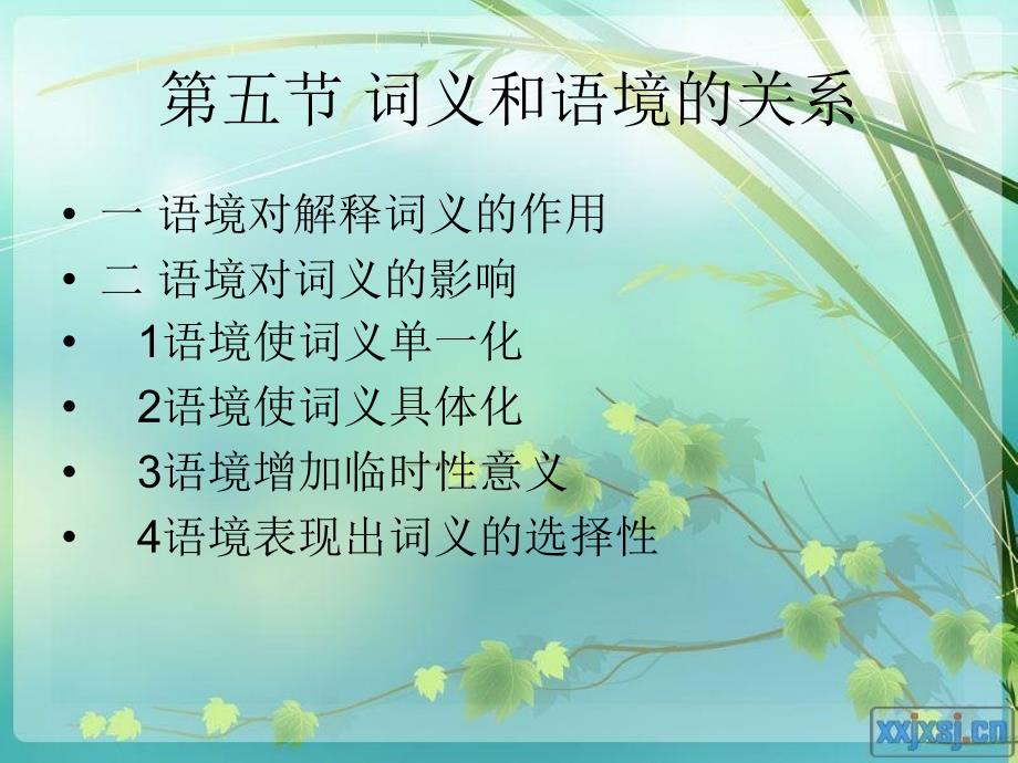 第五节词义和语境_第1页