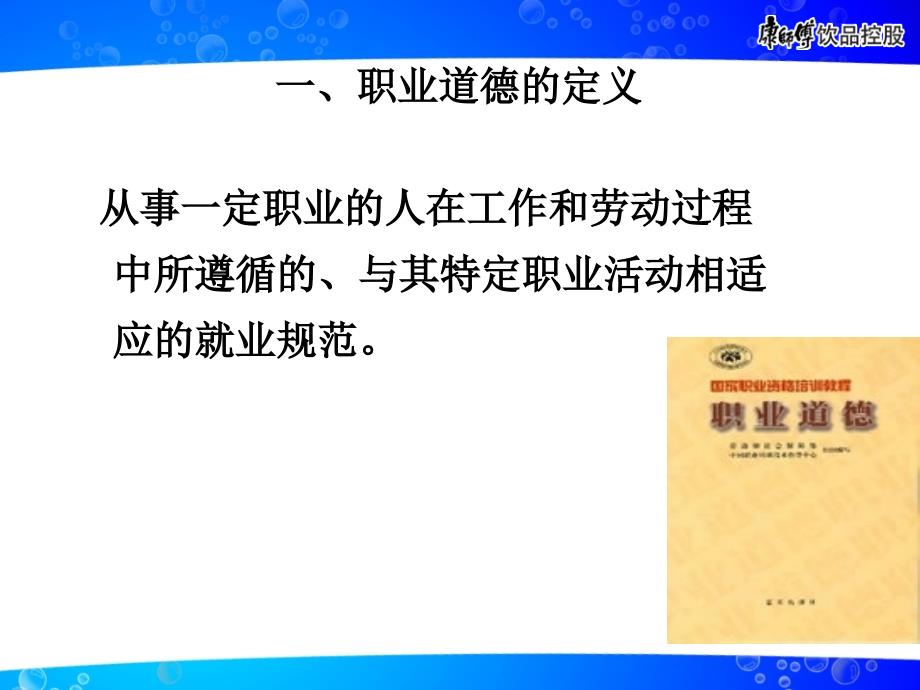 职业道德与品德教育.ppt_第4页