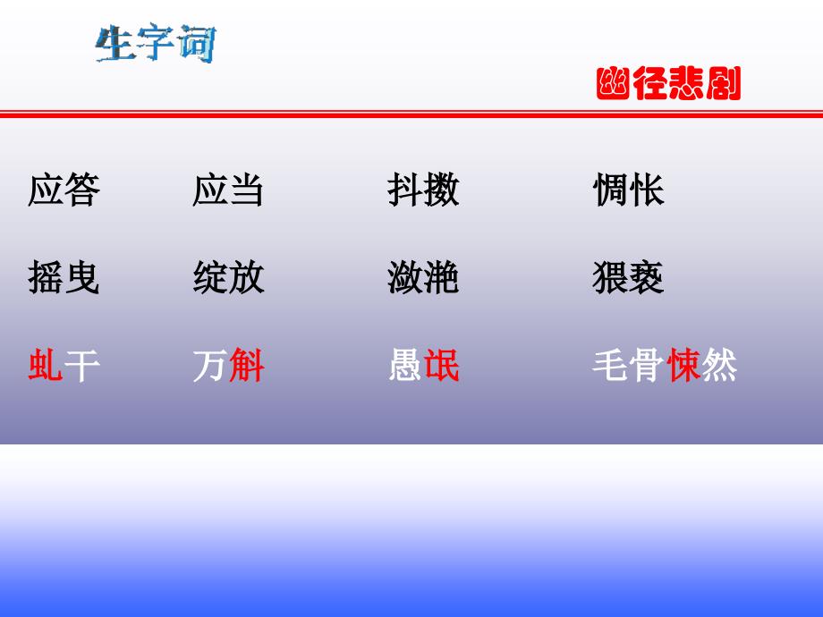 《幽径悲剧》八年级语文课件_第2页