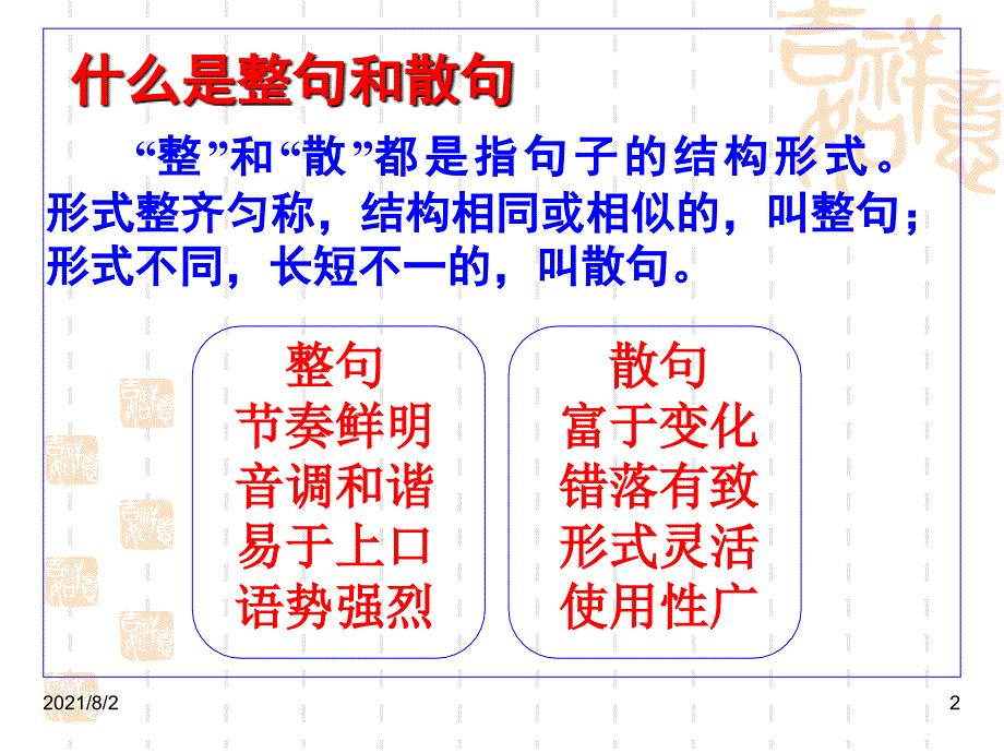 整散句变换重组句子终结版_第2页