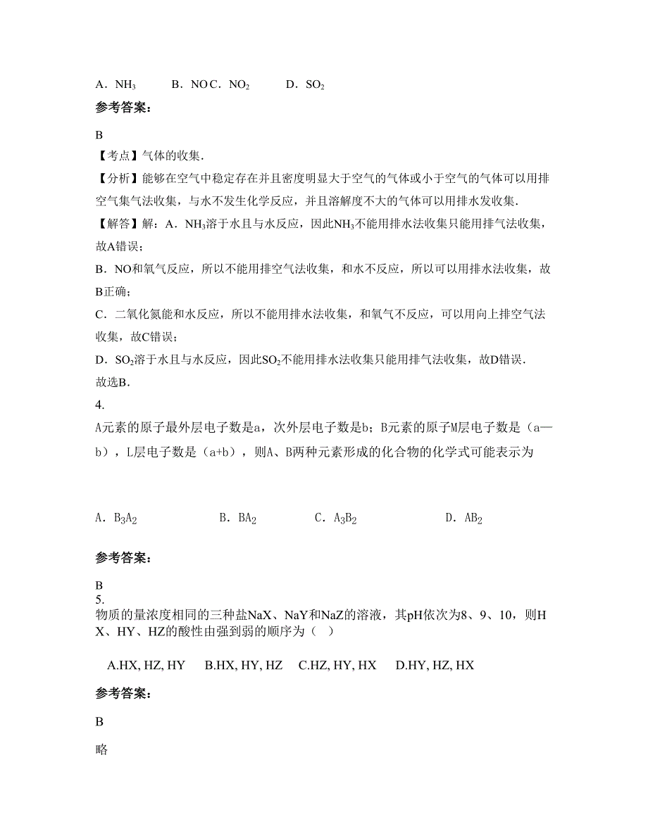 河北省石家庄市第三十六中学高二化学期末试卷含解析_第2页