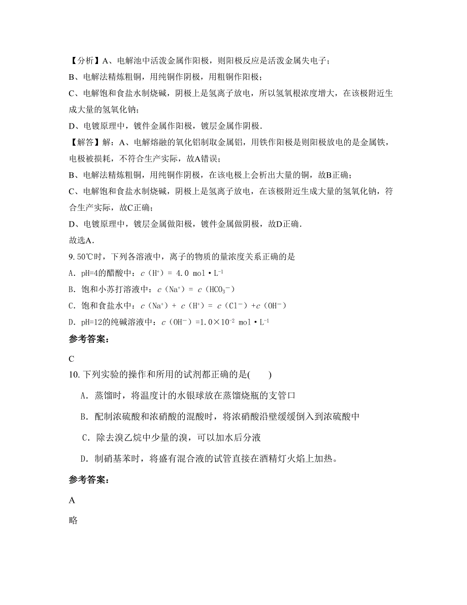 河北省石家庄市第三十六中学高二化学期末试卷含解析_第4页