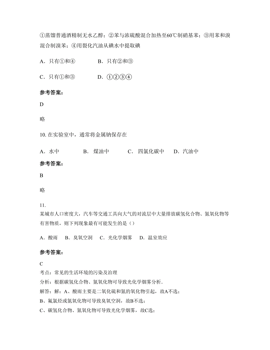 2022年湖北省咸宁市杨岭中学高二化学联考试卷含解析_第4页