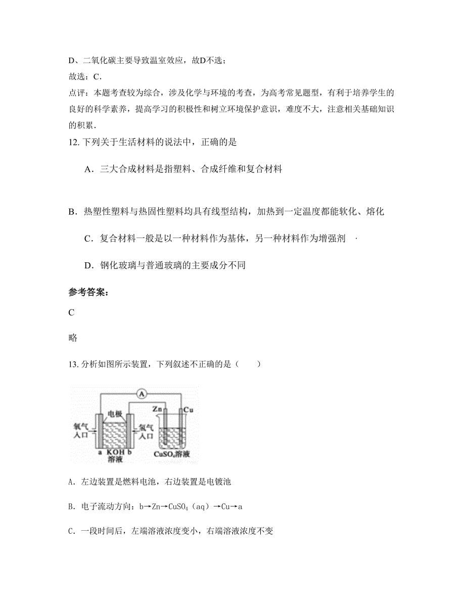 2022年湖北省咸宁市杨岭中学高二化学联考试卷含解析_第5页