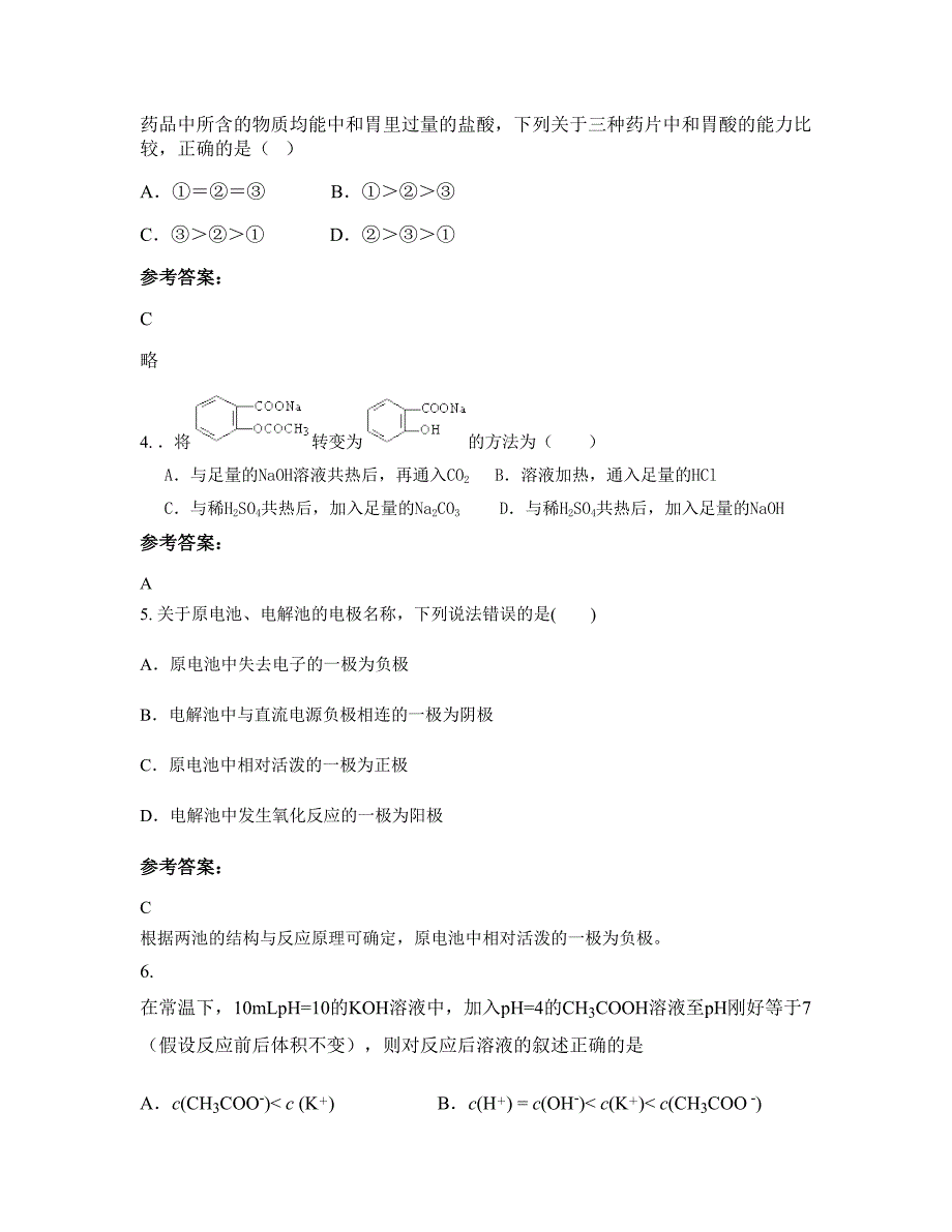 浙江省绍兴市永和中学2022-2023学年高二化学摸底试卷含解析_第2页