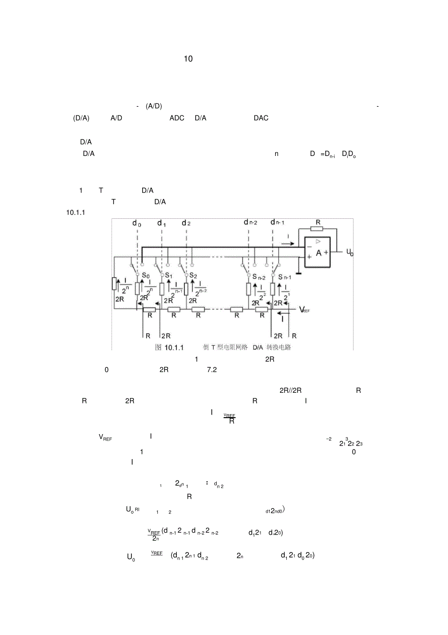 10数模和模数转换器2076_第1页