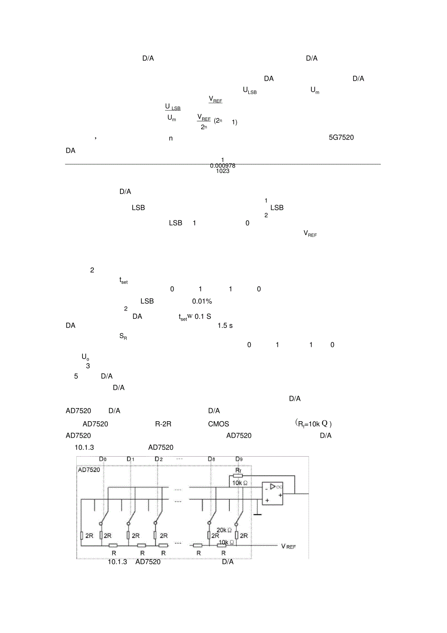 10数模和模数转换器2076_第3页