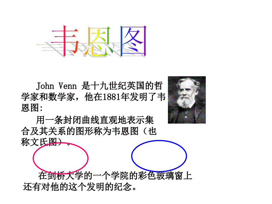 (人教新课标)三年级数学下册课件_数学广角—重叠问题_第3页