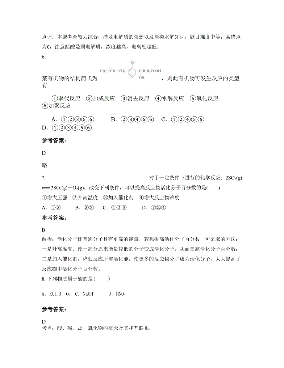 河南省信阳市隆古中学高二化学测试题含解析_第3页