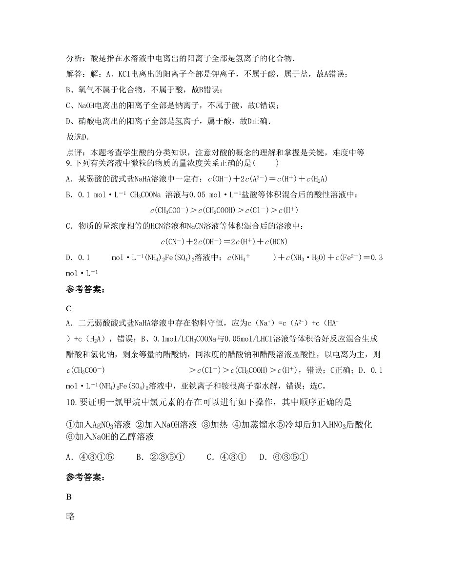 河南省信阳市隆古中学高二化学测试题含解析_第4页