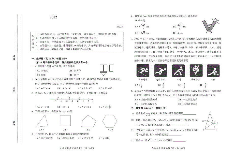 2022北京房山区初三一模数学试卷及答案_第1页