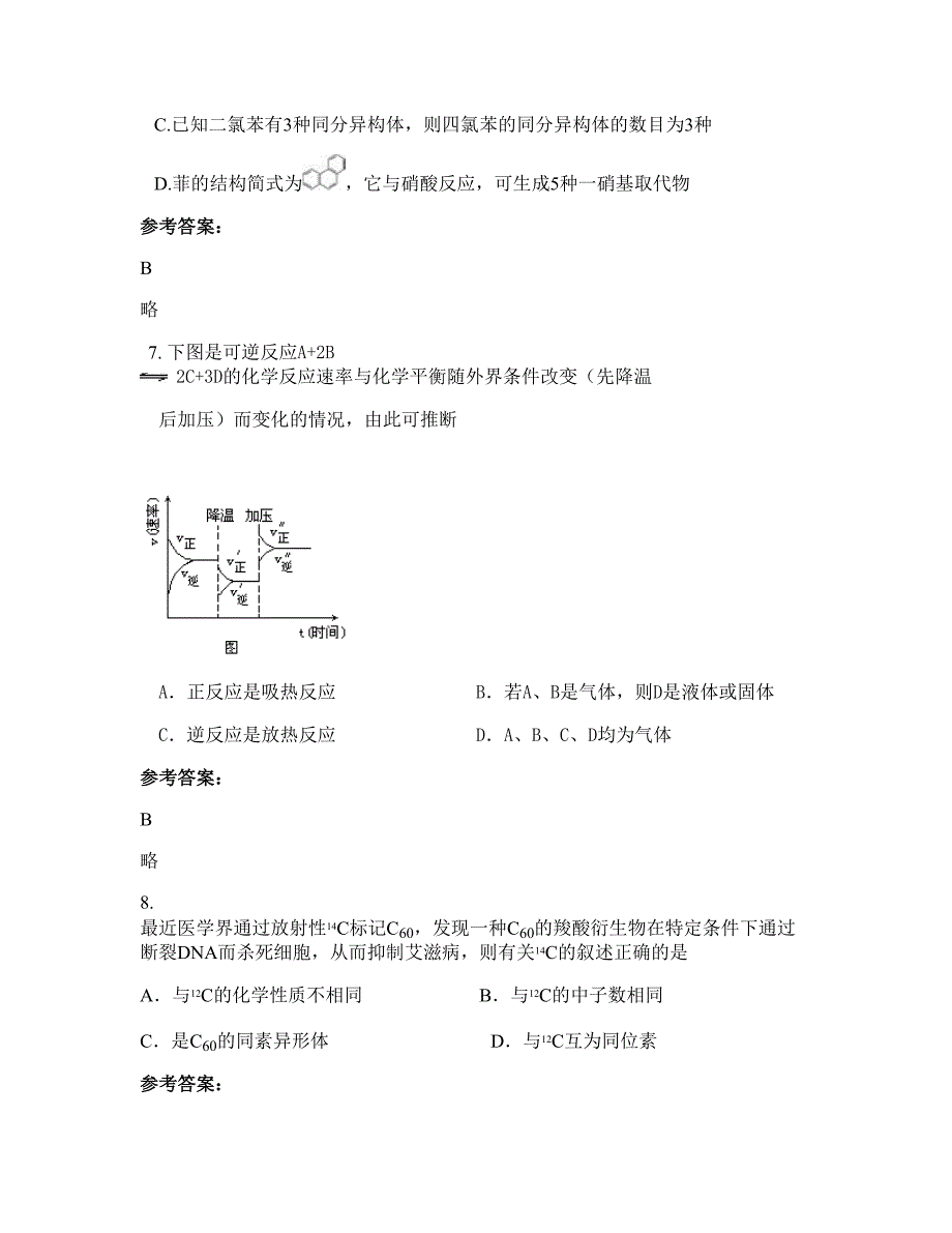 安徽省宣城市广德县柏垫中学2022-2023学年高二化学月考试题含解析_第3页