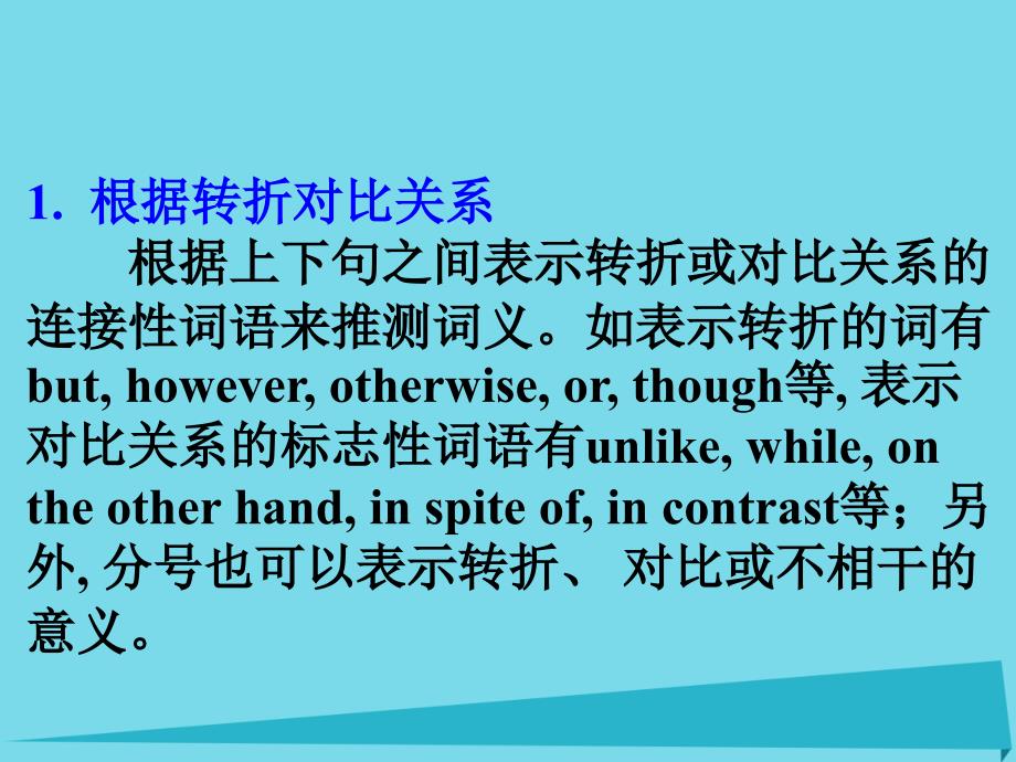 高考英语一轮总复习 23 词义推测的六条线索课件 新人教版_第2页