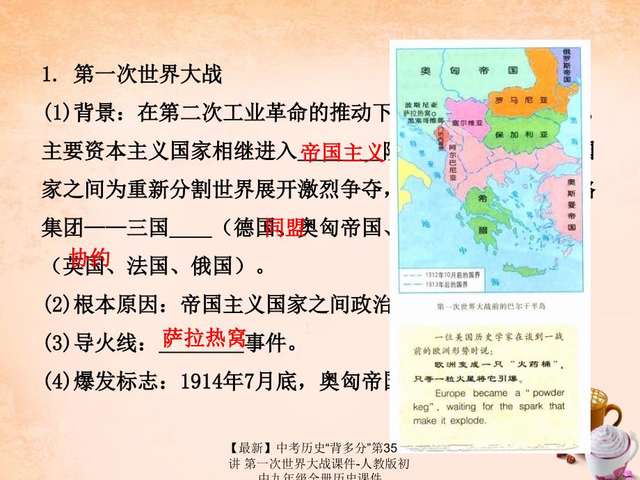 最新中考历史背多分第35讲第一次世界大战课件人教版初中九年级全册历史课件_第2页