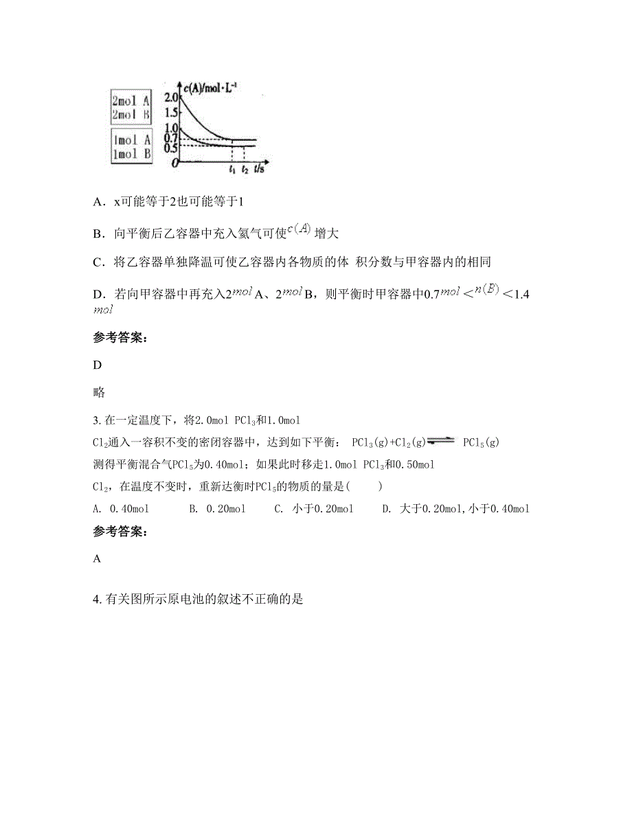 河北省邯郸市南里岳乡南里岳中学高二化学上学期期末试卷含解析_第2页