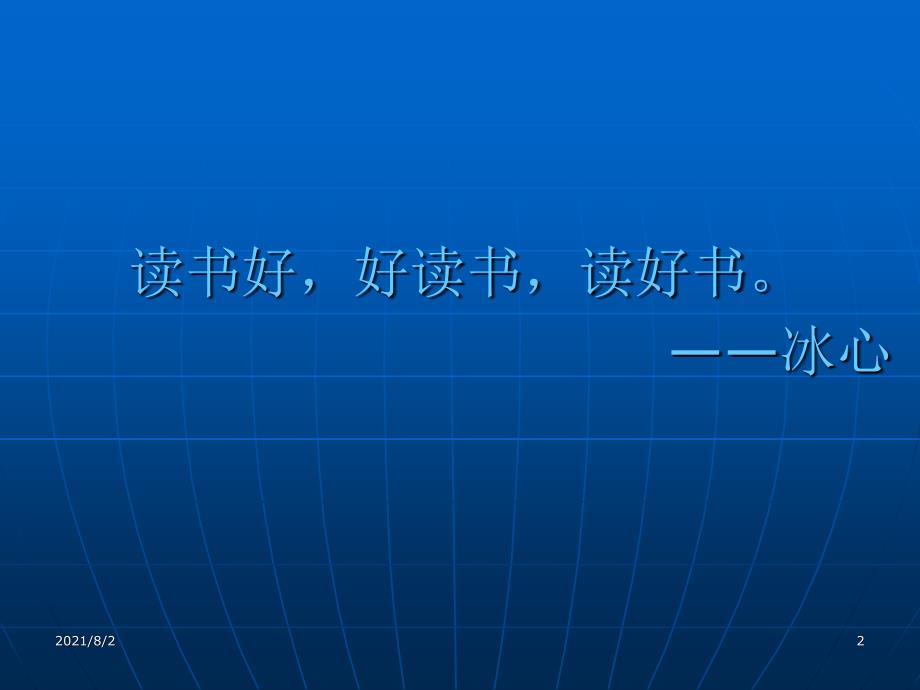 精彩人生-从阅读开始1幻灯片_第2页