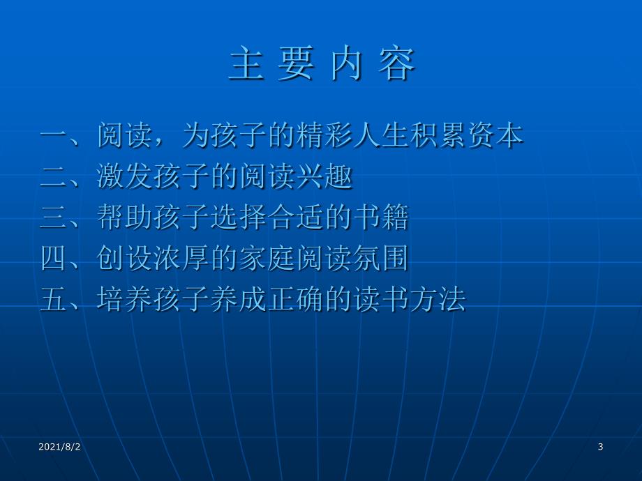 精彩人生-从阅读开始1幻灯片_第3页