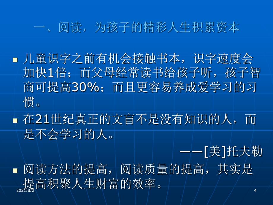 精彩人生-从阅读开始1幻灯片_第4页