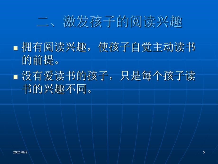 精彩人生-从阅读开始1幻灯片_第5页