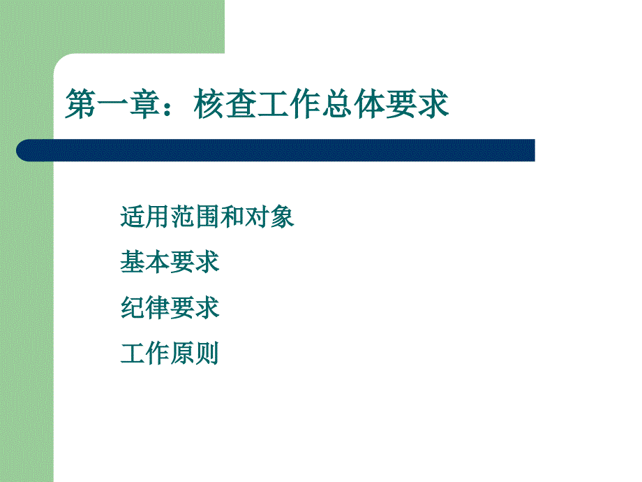 本市碳排放核查工作规则介绍_第2页