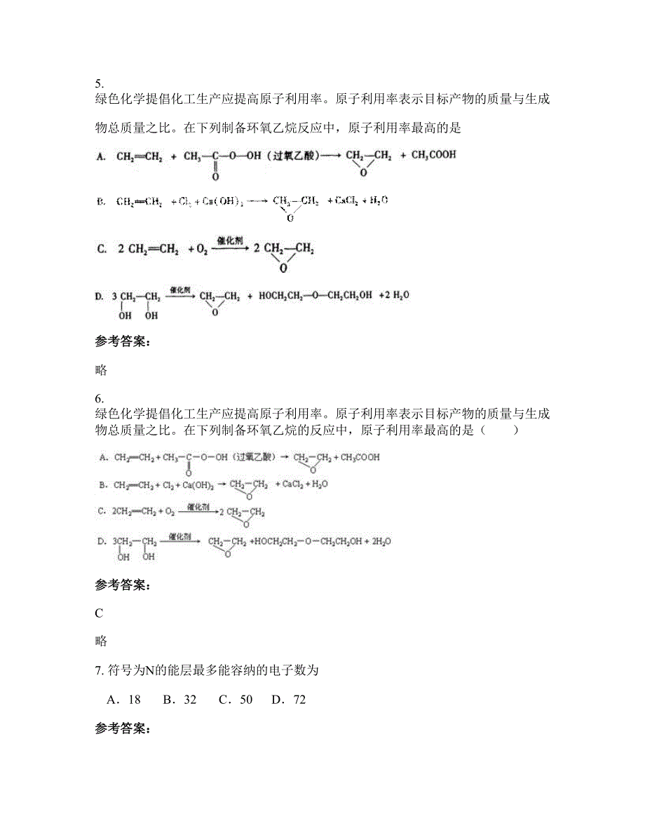 广西壮族自治区钦州市浦北县白石水中学高二化学模拟试题含解析_第3页