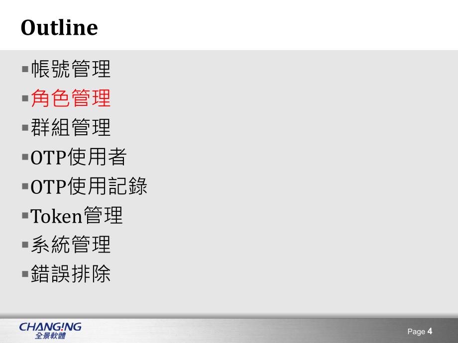 国立暨南国际大学动态密码身分认证管理系统介绍_第4页