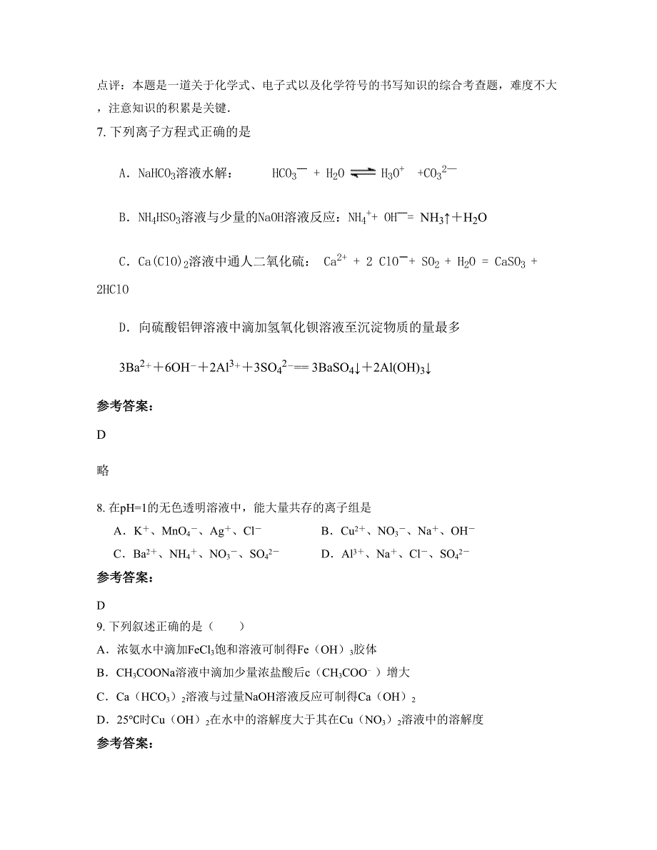 广西壮族自治区河池市天峨高级中学高二化学模拟试题含解析_第4页