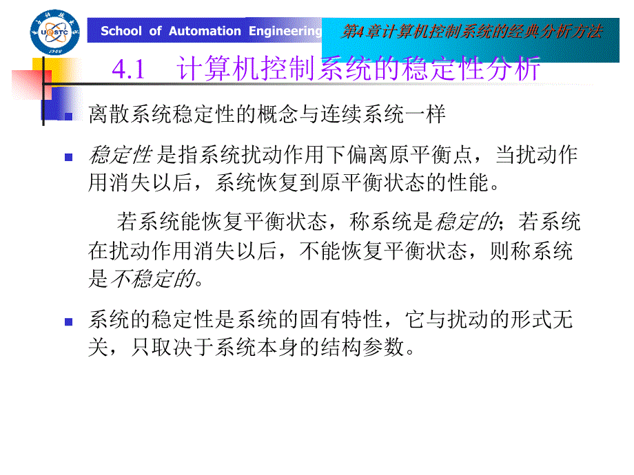 第4章 计算机控制系统的经典分析方法_第2页