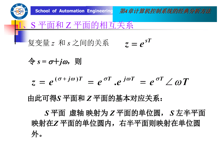 第4章 计算机控制系统的经典分析方法_第3页