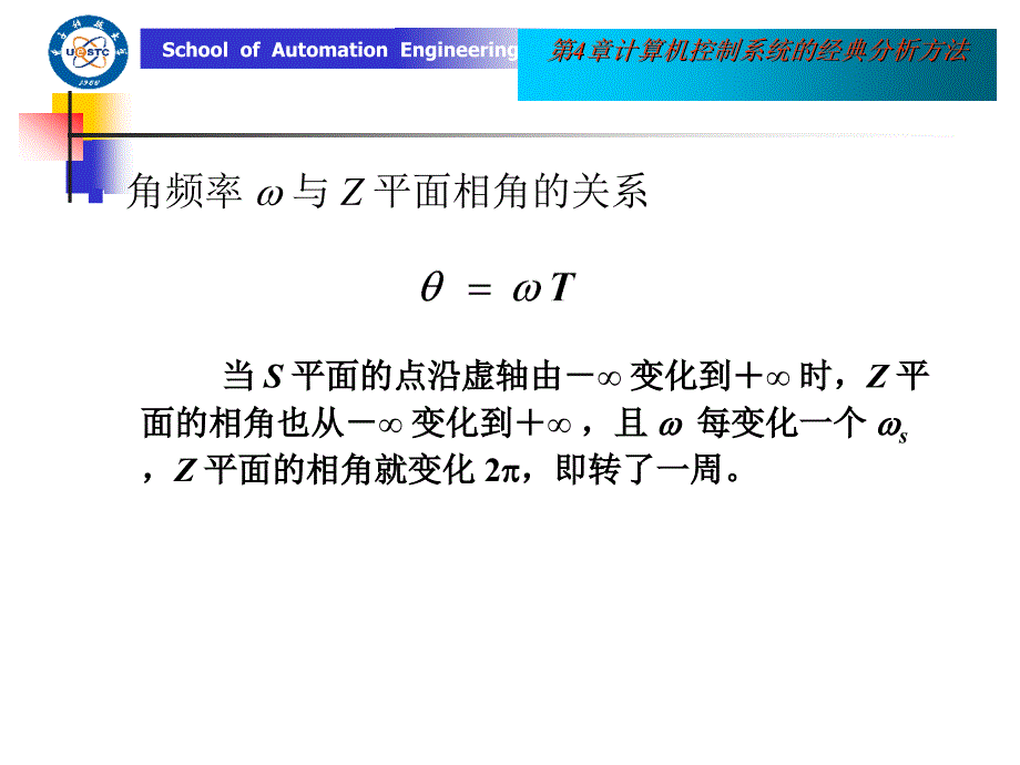 第4章 计算机控制系统的经典分析方法_第4页