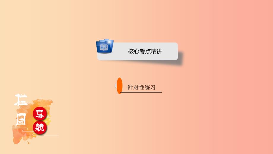 安徽省2019中考英语二轮复习第2部分专题研究专题10非谓语动词课件.ppt_第1页