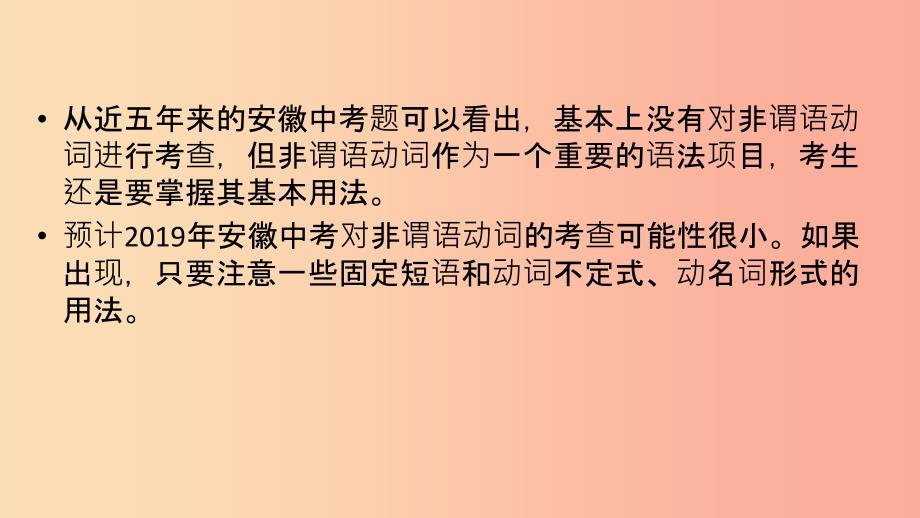 安徽省2019中考英语二轮复习第2部分专题研究专题10非谓语动词课件.ppt_第3页