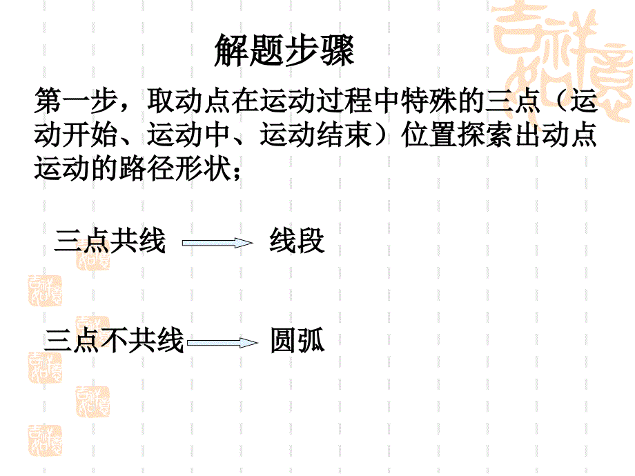 点的运动路径问题_第3页