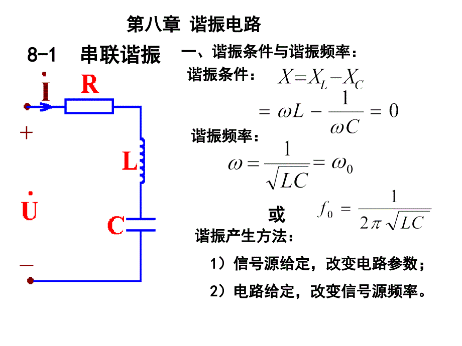 西工大电路基础考研专业课资料.ppt_第2页