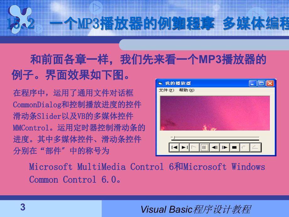 第15部分多媒体编程初步ppt课件_第3页