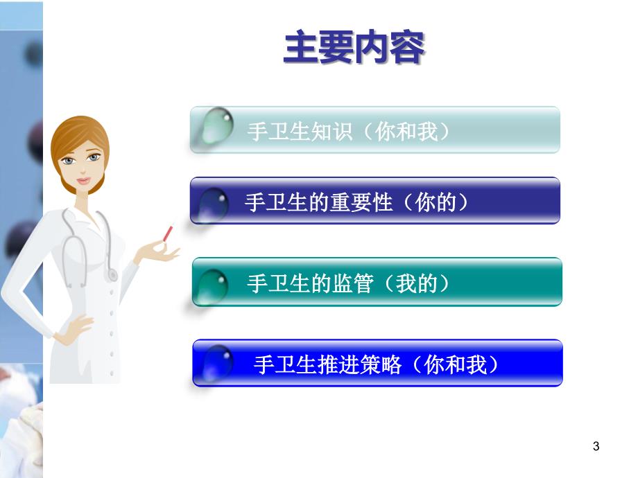 你和我的手卫生.ppt_第3页