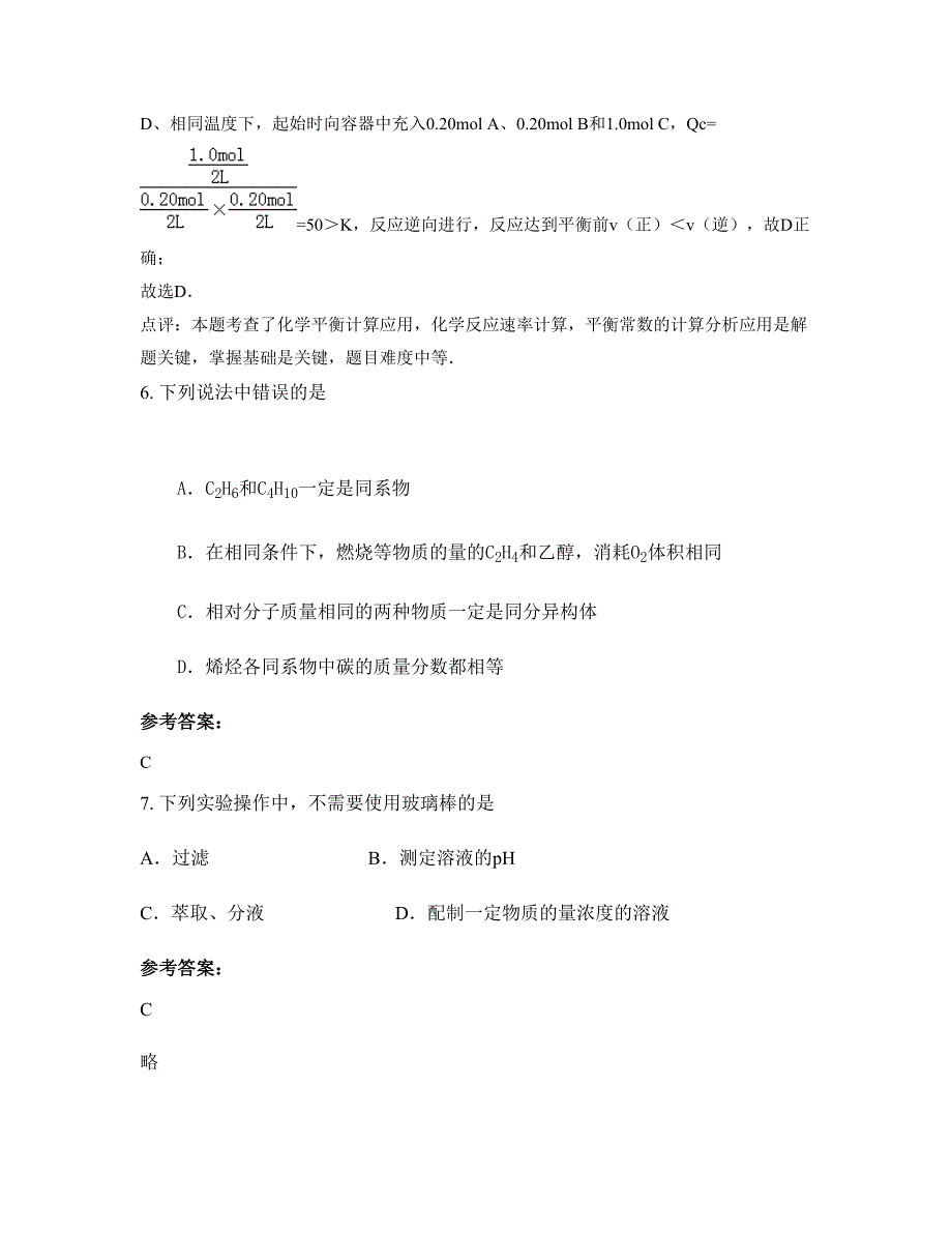 河北省廊坊市三河杨庄中学2022-2023学年高二化学期末试题含解析_第4页