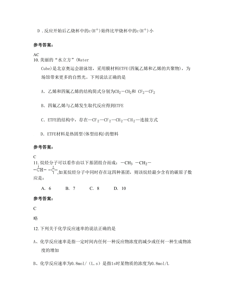 河南省周口市薜庙中学高二化学测试题含解析_第4页