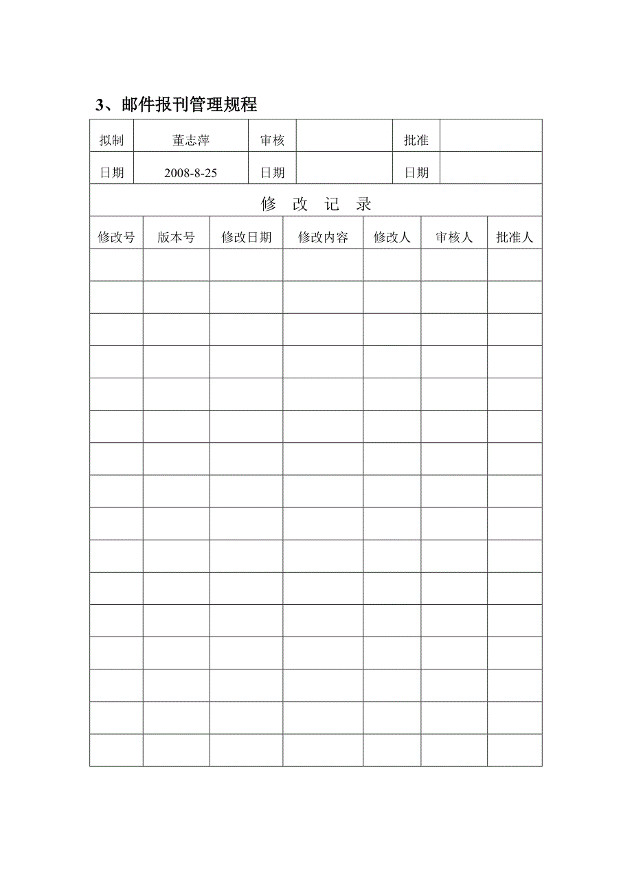 物业公司邮件报刊管理规程_第1页