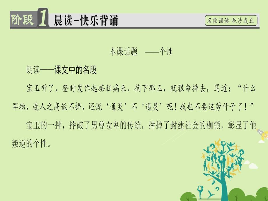 高中语文 第三单元 洞察世道沧桑 7 林黛玉进贾府课件 鲁人版必修4_第2页