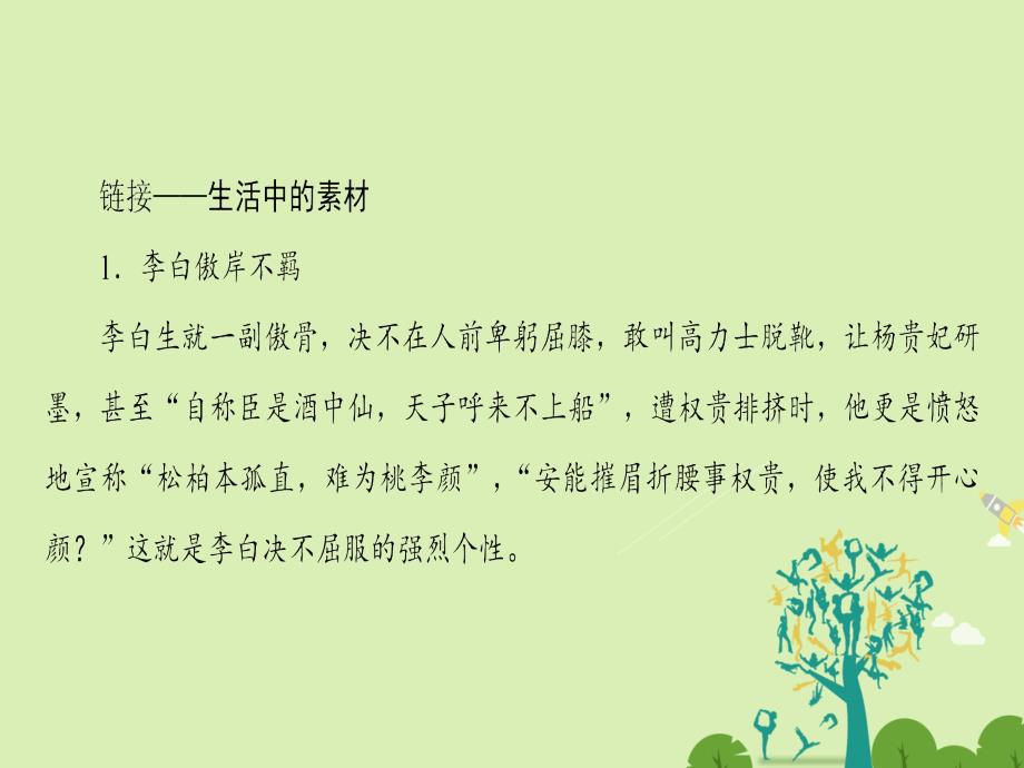 高中语文 第三单元 洞察世道沧桑 7 林黛玉进贾府课件 鲁人版必修4_第3页