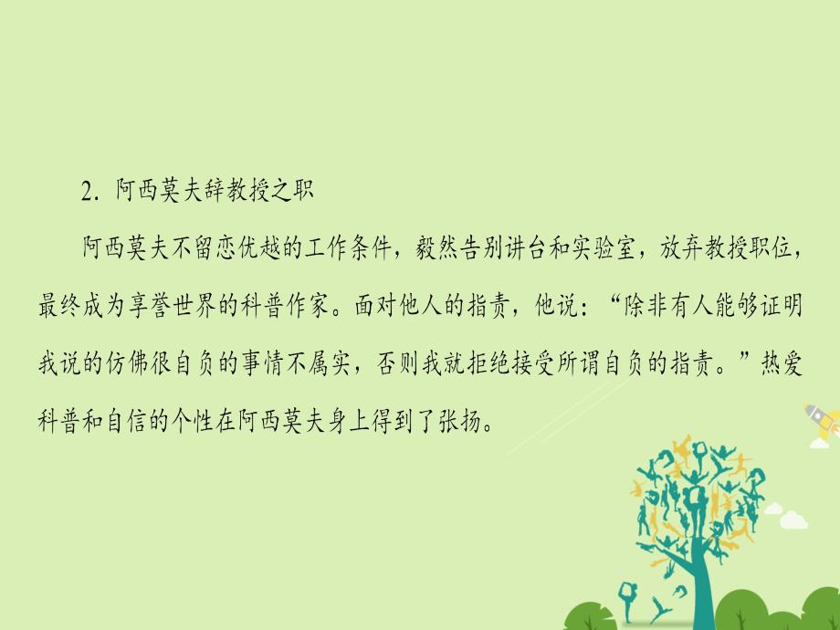 高中语文 第三单元 洞察世道沧桑 7 林黛玉进贾府课件 鲁人版必修4_第4页