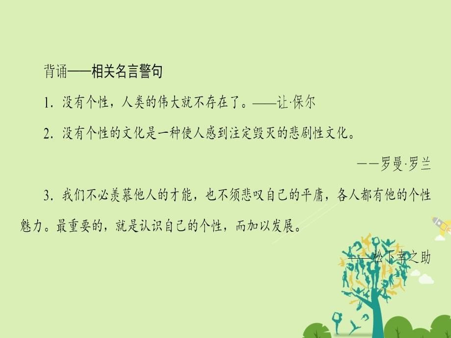 高中语文 第三单元 洞察世道沧桑 7 林黛玉进贾府课件 鲁人版必修4_第5页